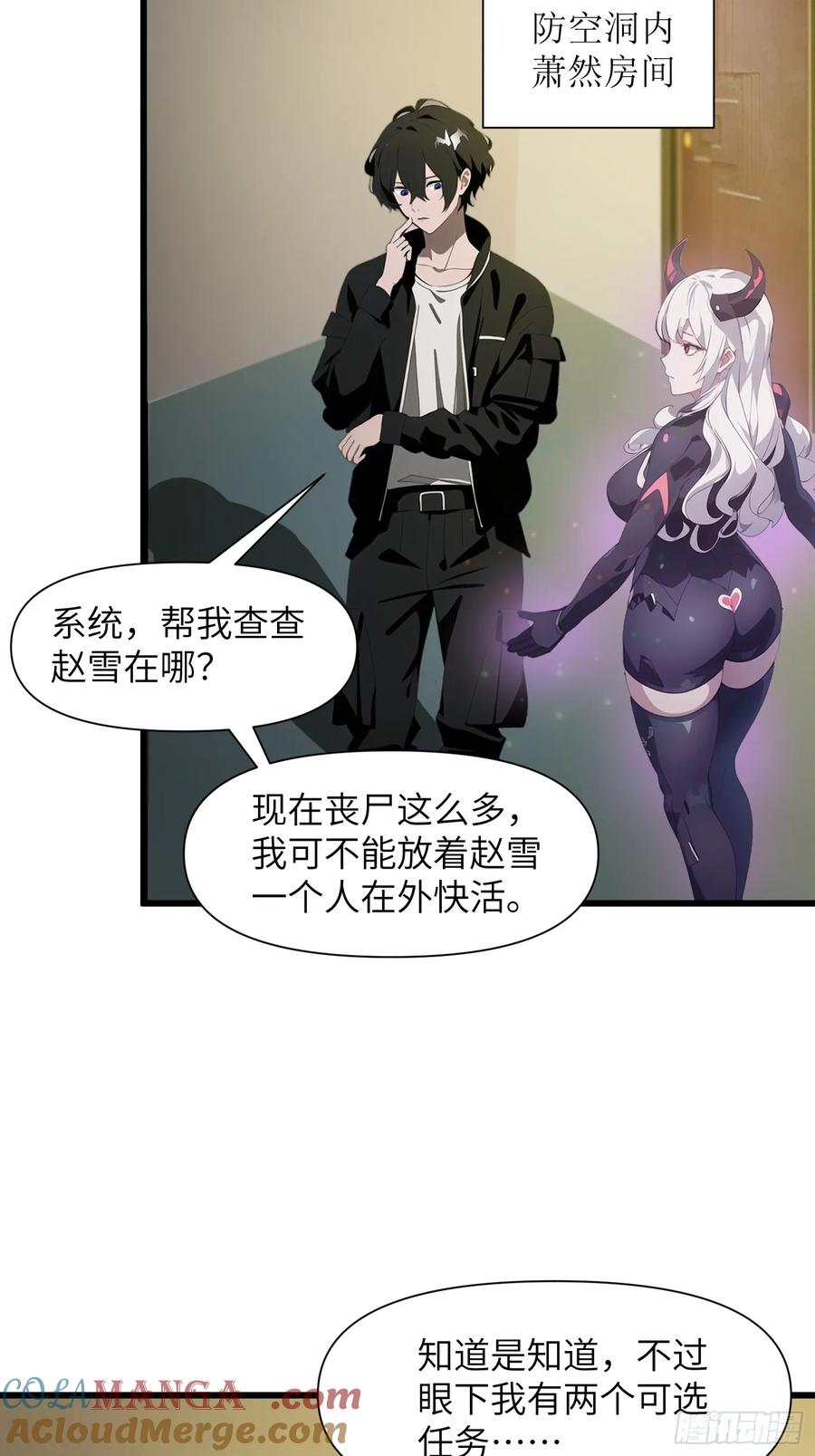 《末日独行：我的黑暗契约》09 任务二选一 第34页