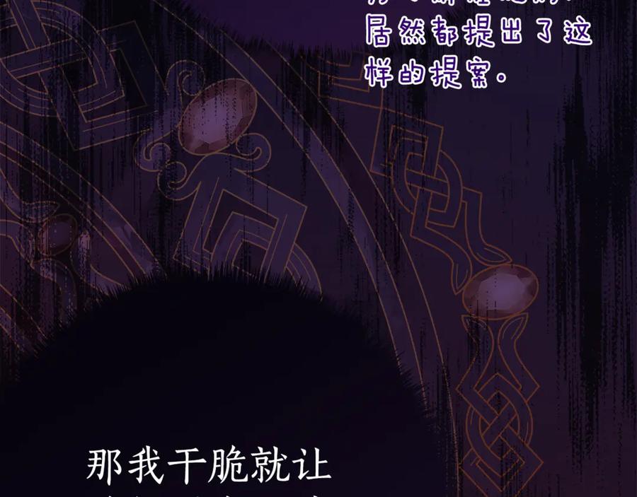 《刻薄公爵家的合约女儿》第10话 唯一的女儿 第143页