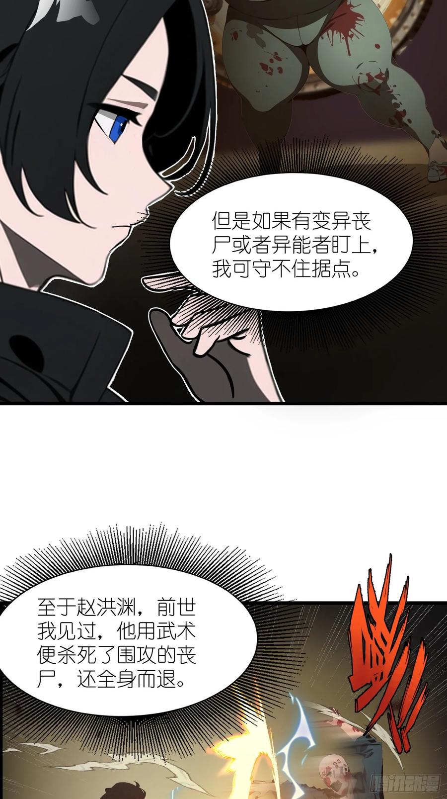 《末日独行：我的黑暗契约》09 任务二选一 第39页