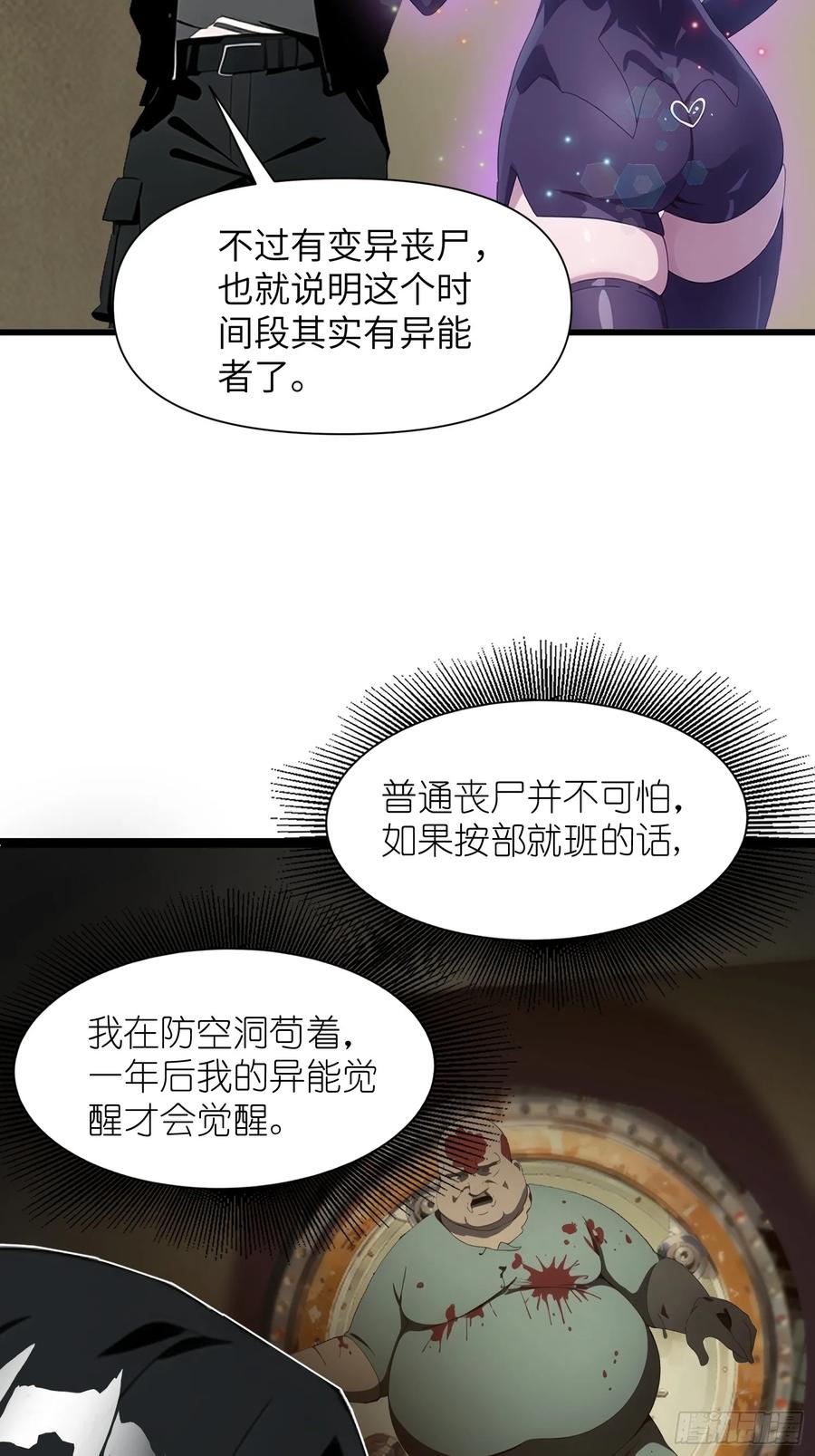 《末日独行：我的黑暗契约》09 任务二选一 第38页