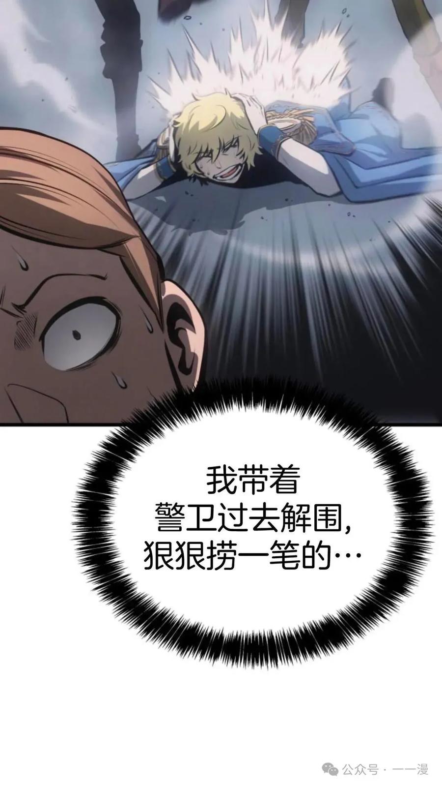 《伯爵家的小儿子是玩家》第10集 第3页