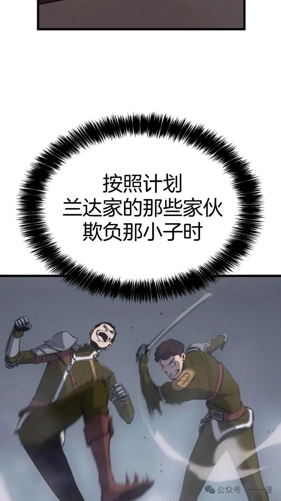 《伯爵家的小儿子是玩家》第10集 第2页