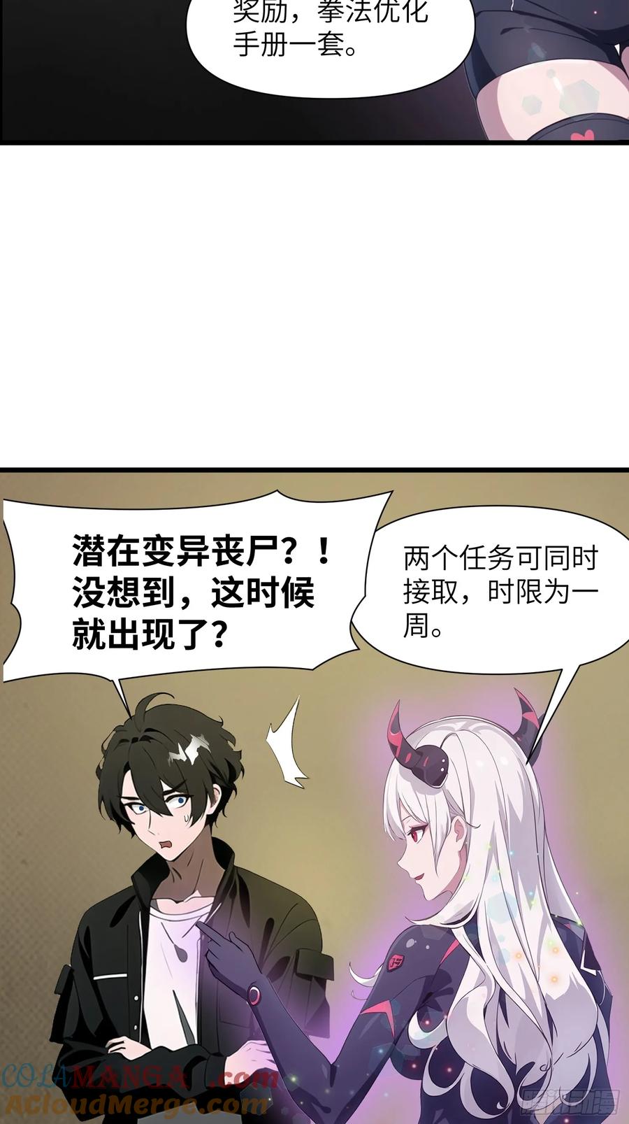《末日独行：我的黑暗契约》09 任务二选一 第37页
