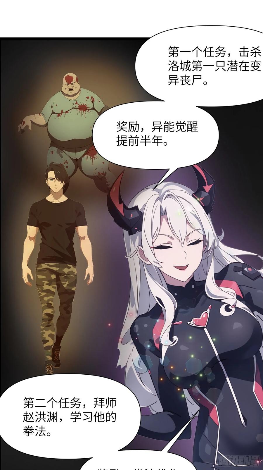 《末日独行：我的黑暗契约》09 任务二选一 第36页