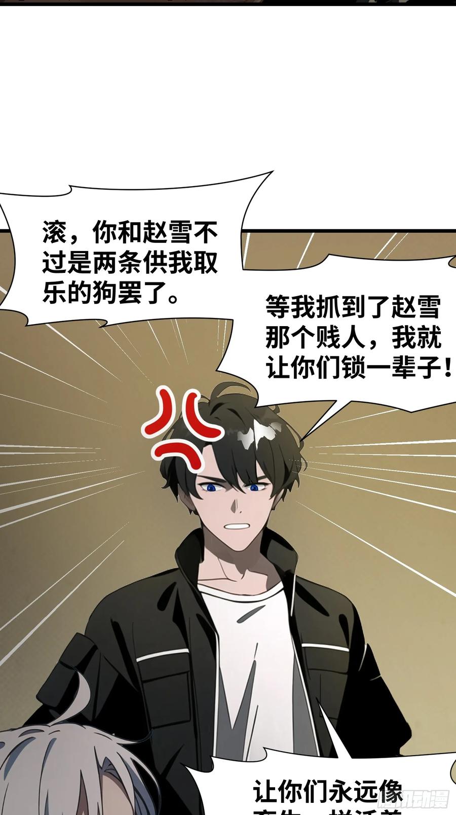 《末日独行：我的黑暗契约》09 任务二选一 第32页