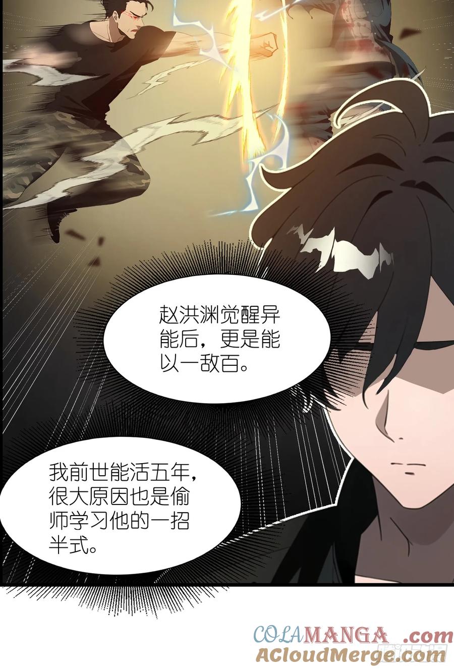《末日独行：我的黑暗契约》09 任务二选一 第40页