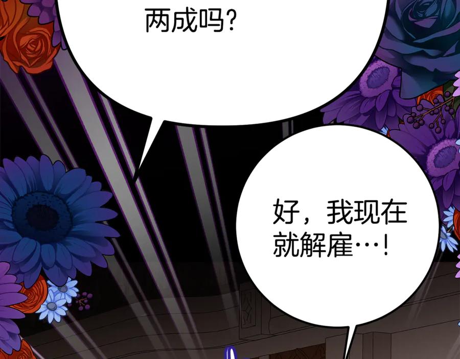 《刻薄公爵家的合约女儿》第10话 唯一的女儿 第150页