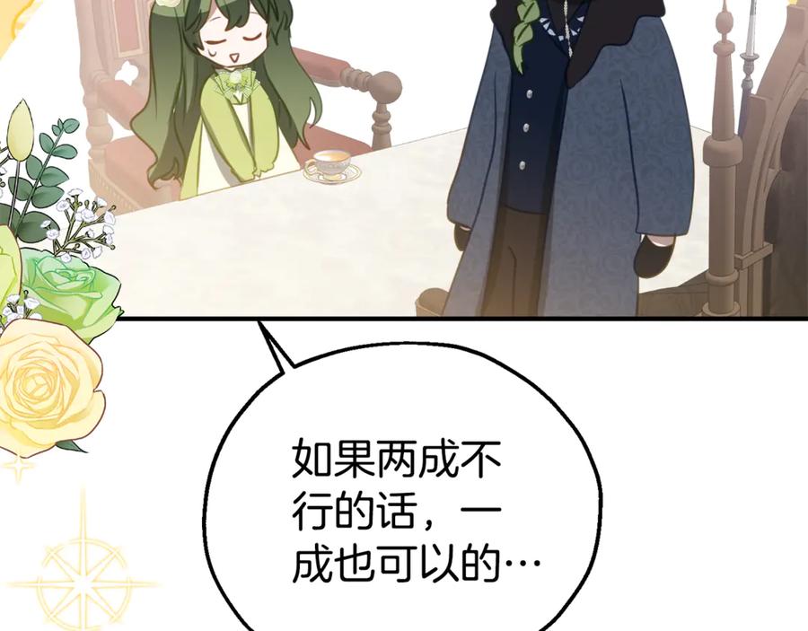 《刻薄公爵家的合约女儿》第10话 唯一的女儿 第155页