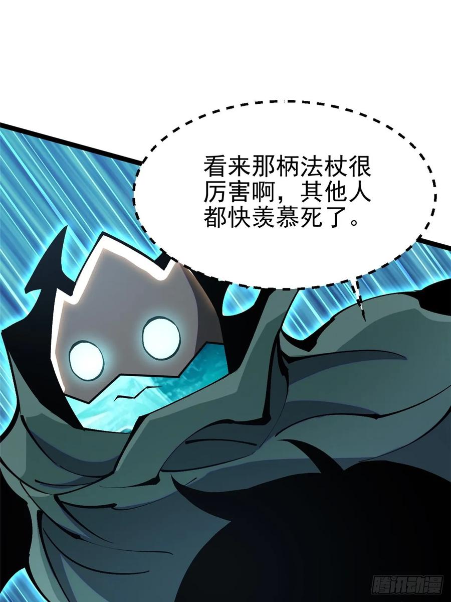 《我真不想学禁咒》第98话 第38页