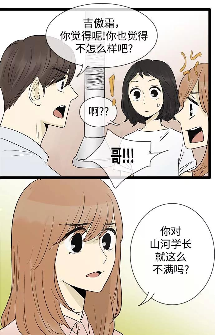《先热情地清扫吧》第99话 第28页