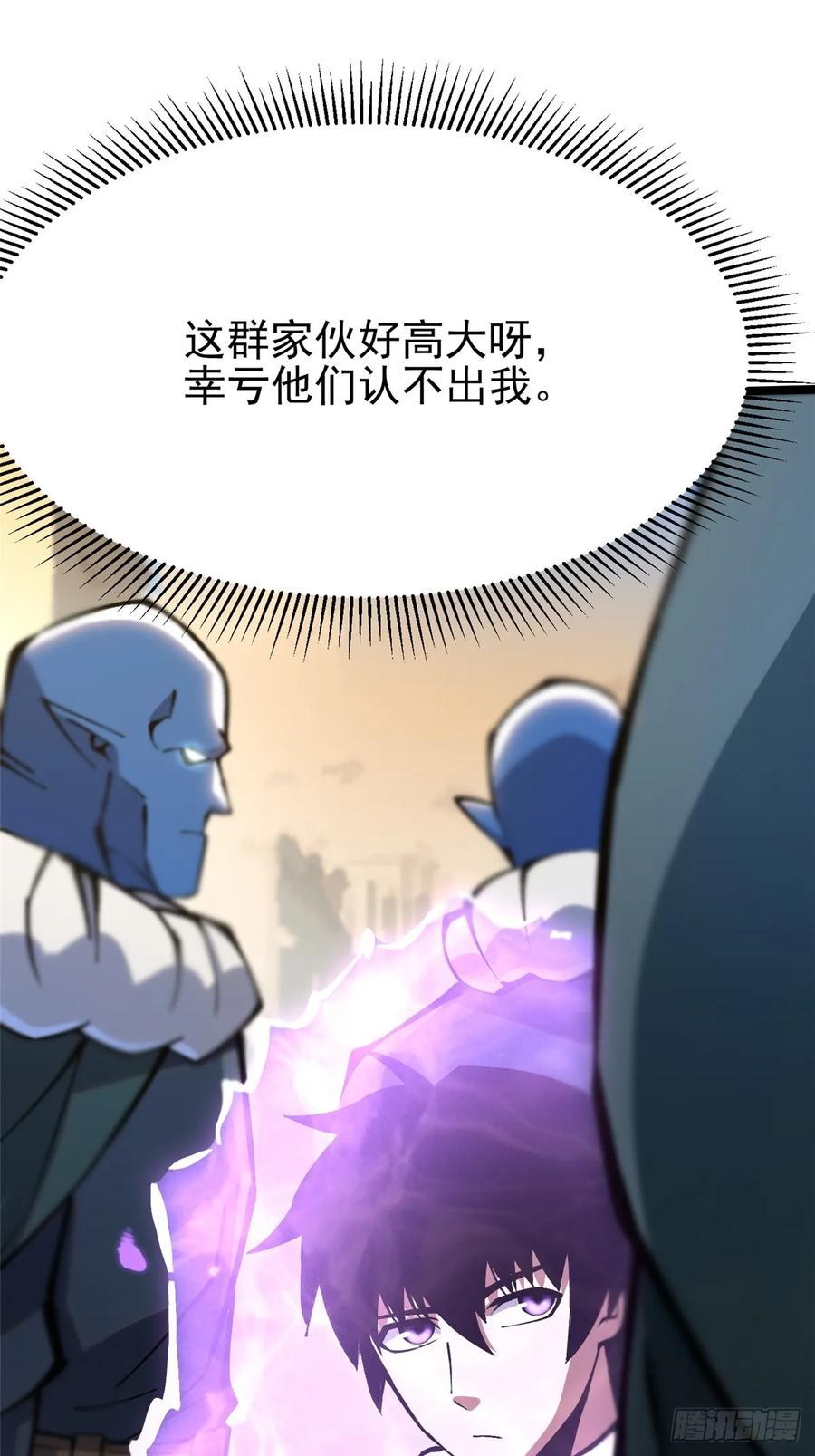《我真不想学禁咒》第98话 第23页