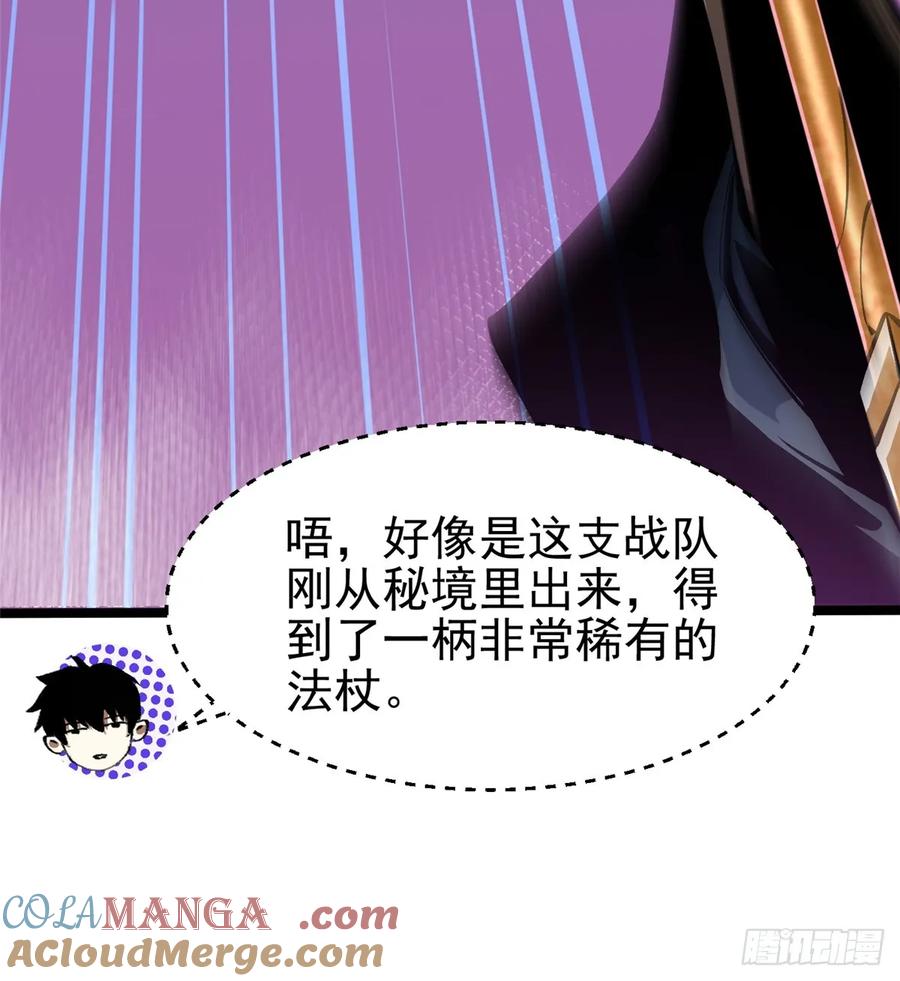 《我真不想学禁咒》第98话 第37页