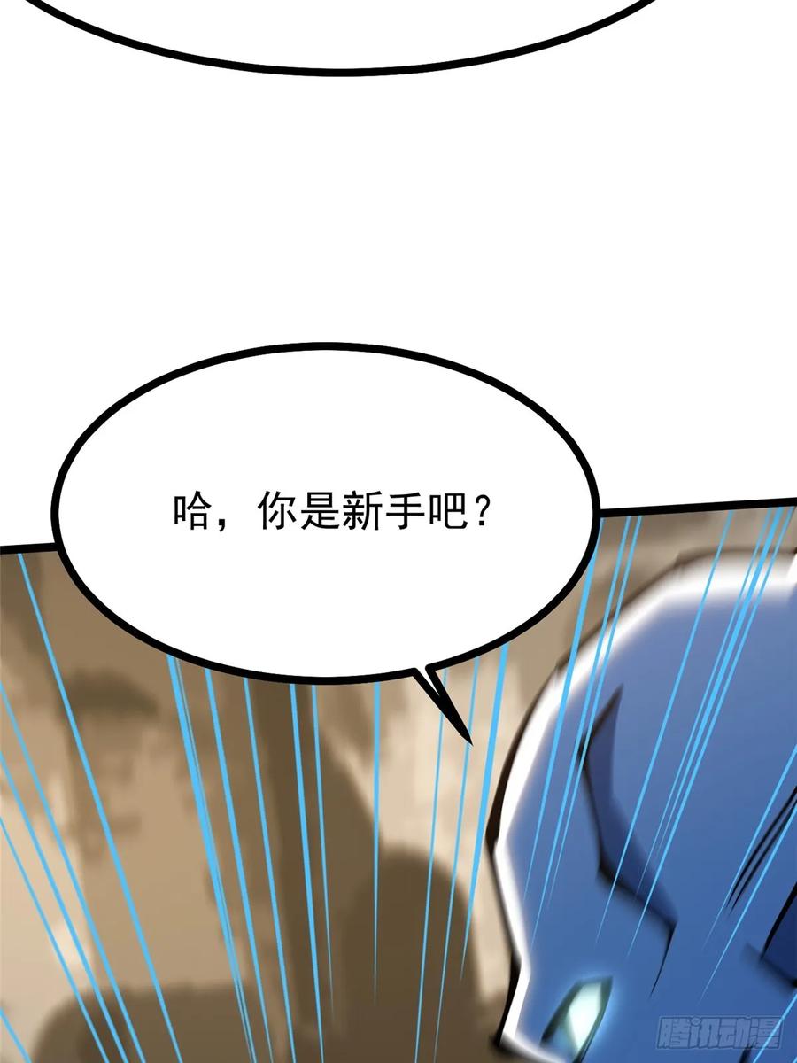 《我真不想学禁咒》第98话 第68页