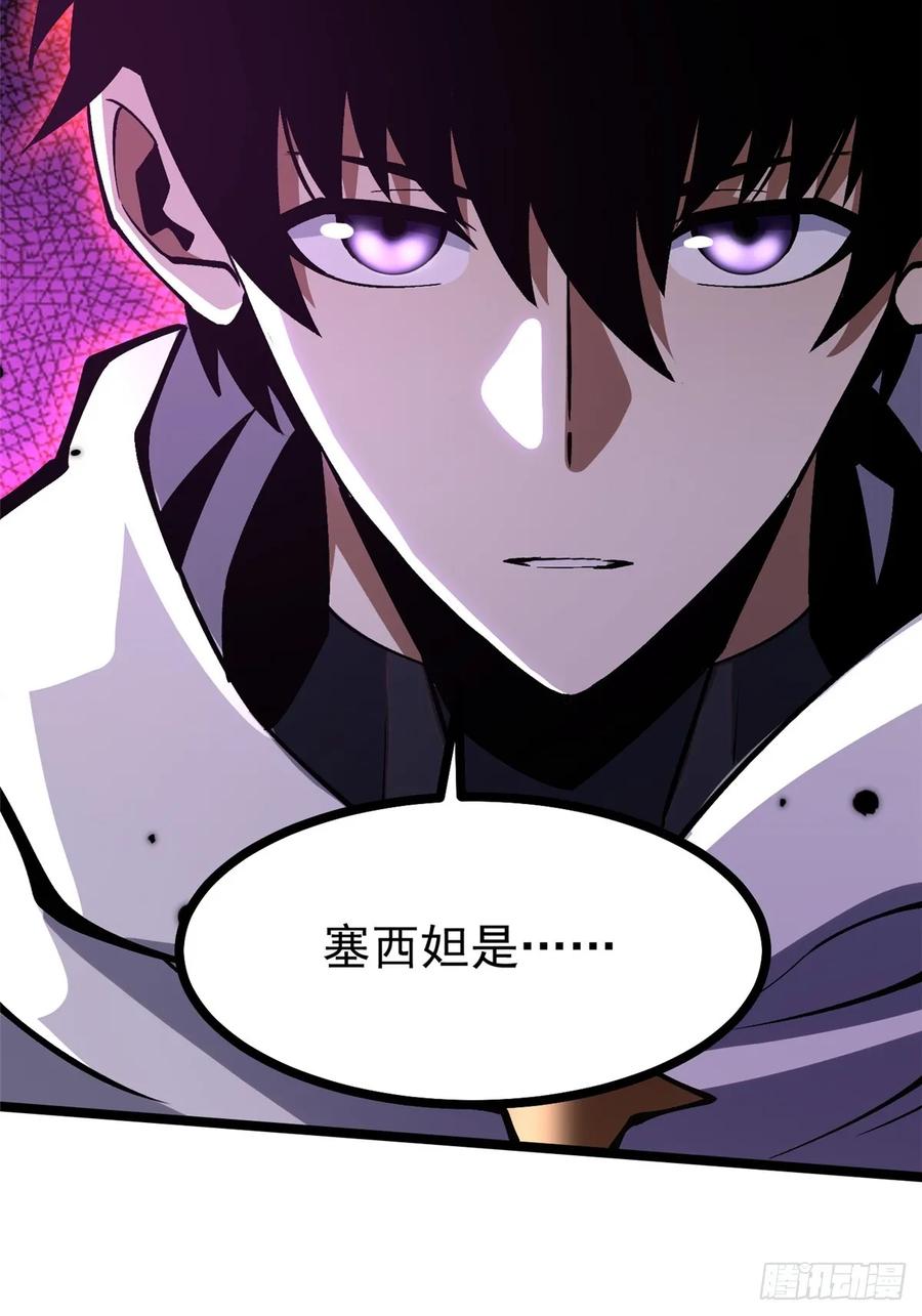 《我真不想学禁咒》第98话 第56页