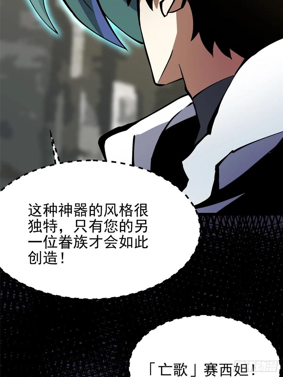 《我真不想学禁咒》第98话 第44页