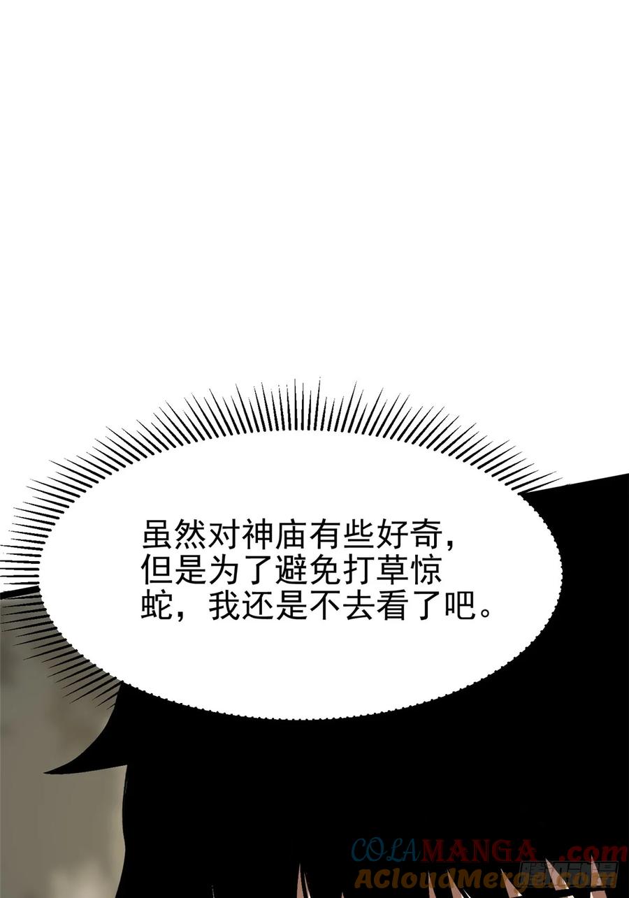 《我真不想学禁咒》第98话 第31页