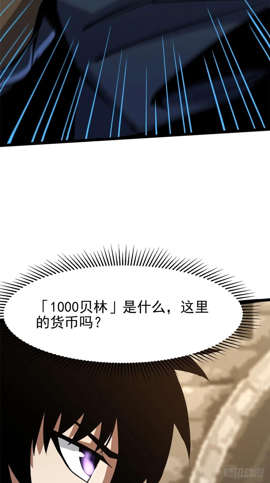 《我真不想学禁咒》第98话 第71页