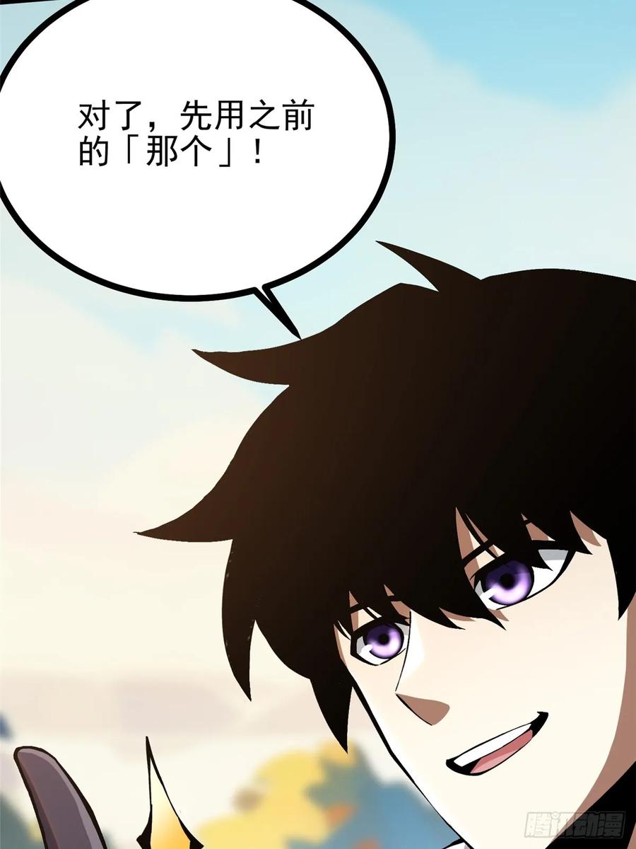 《我真不想学禁咒》第98话 第12页