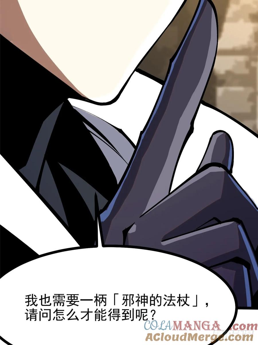 《我真不想学禁咒》第98话 第67页