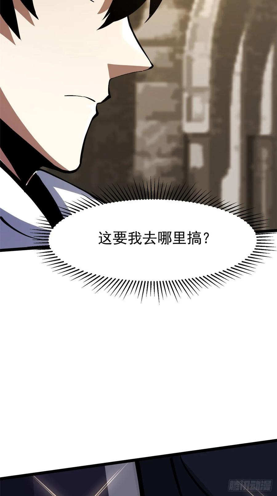 《我真不想学禁咒》第98话 第72页