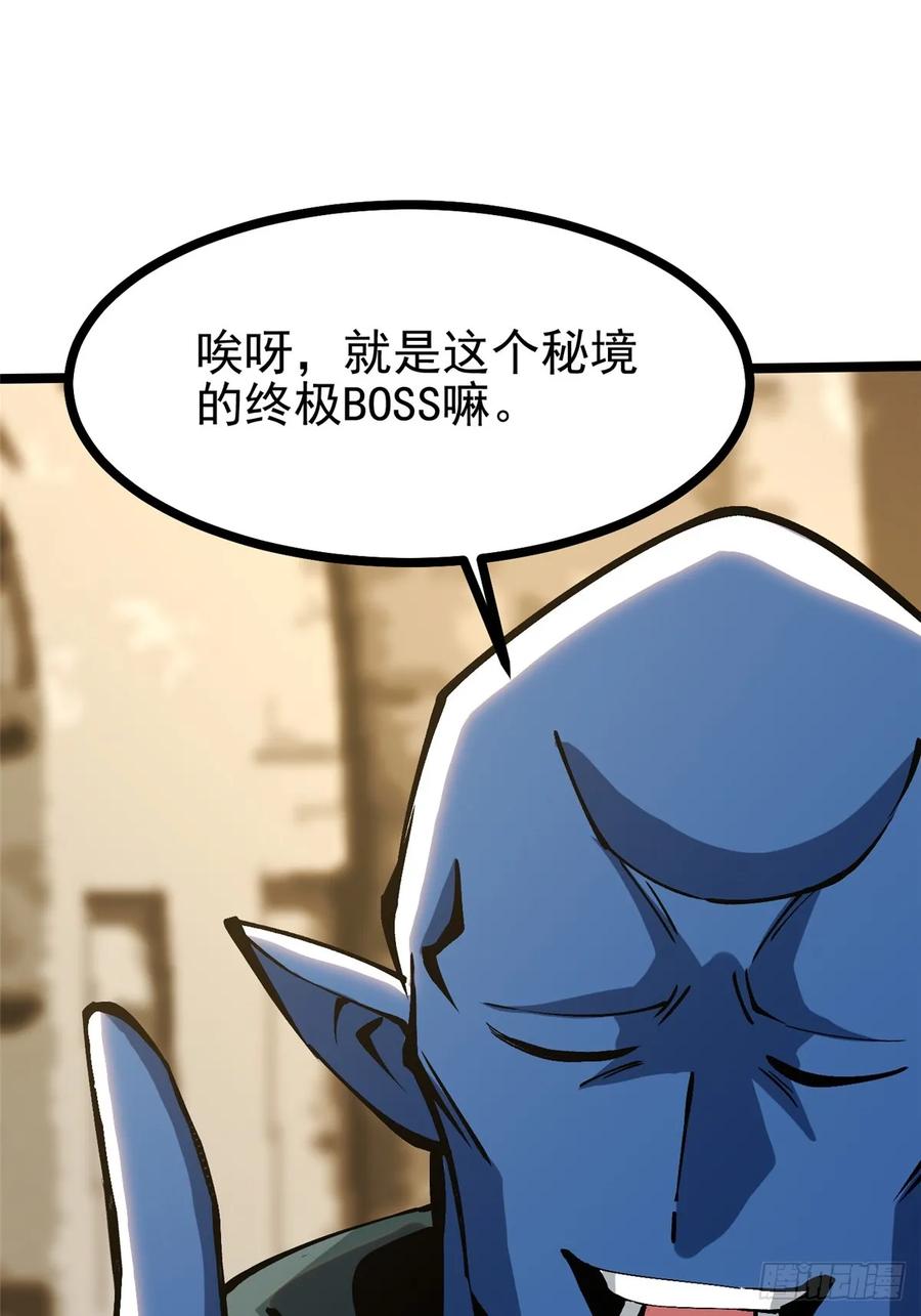 《我真不想学禁咒》第98话 第57页