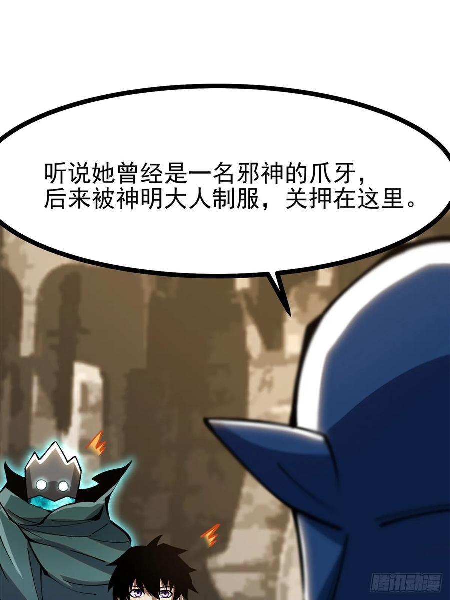 《我真不想学禁咒》第98话 第59页