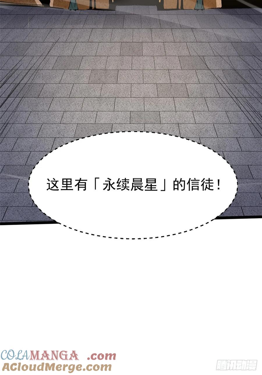 《我真不想学禁咒》第98话 第28页