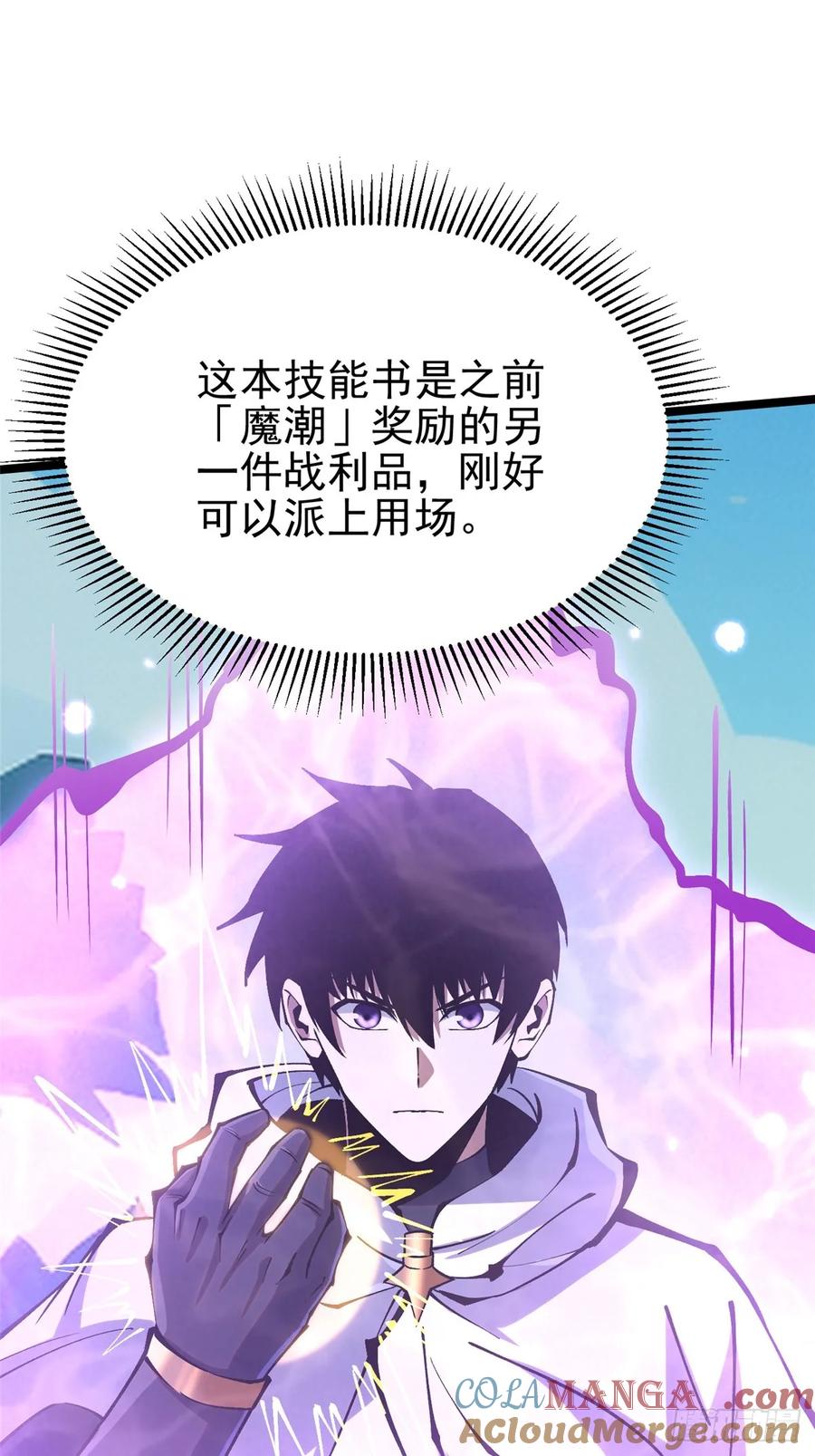 《我真不想学禁咒》第98话 第16页