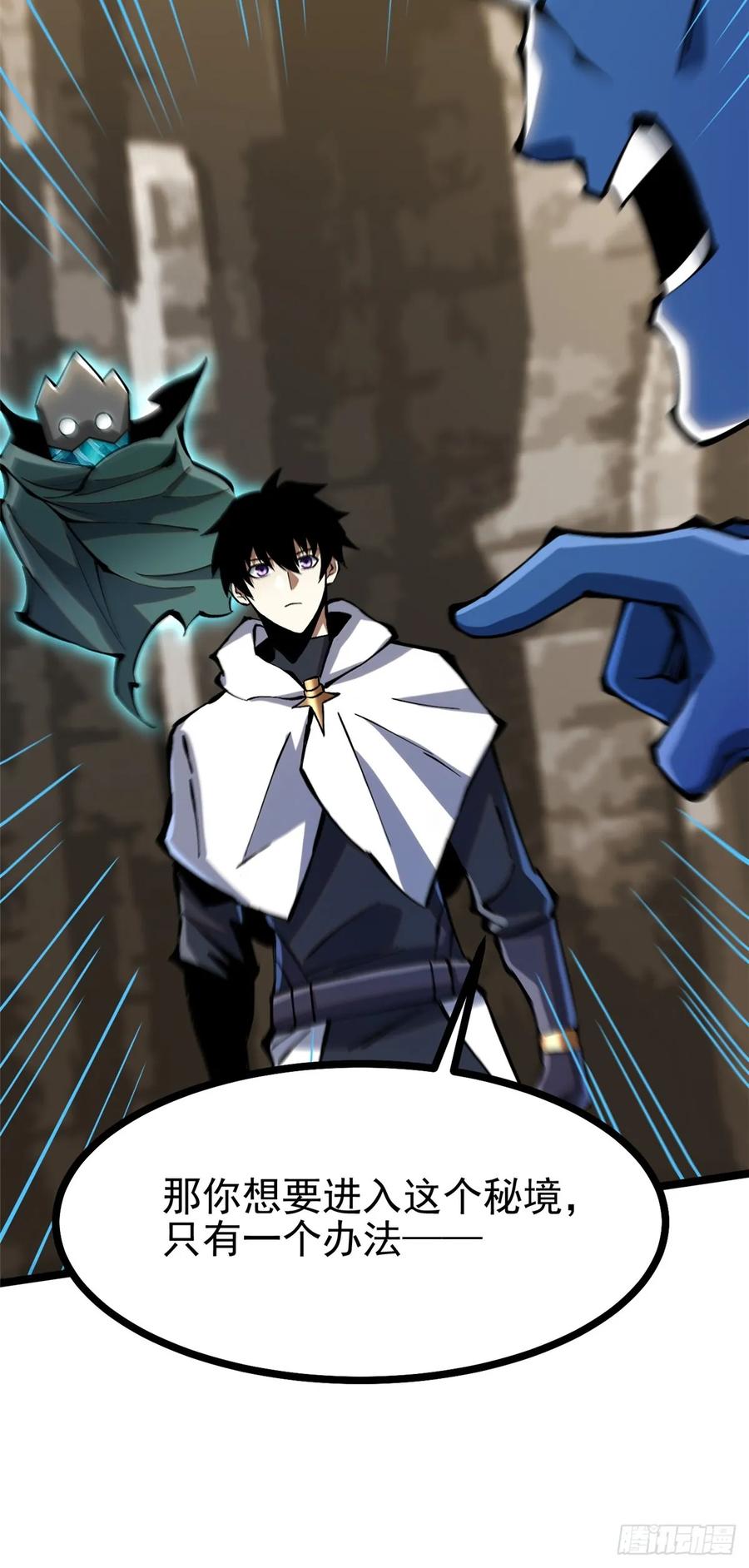 《我真不想学禁咒》第98话 第69页