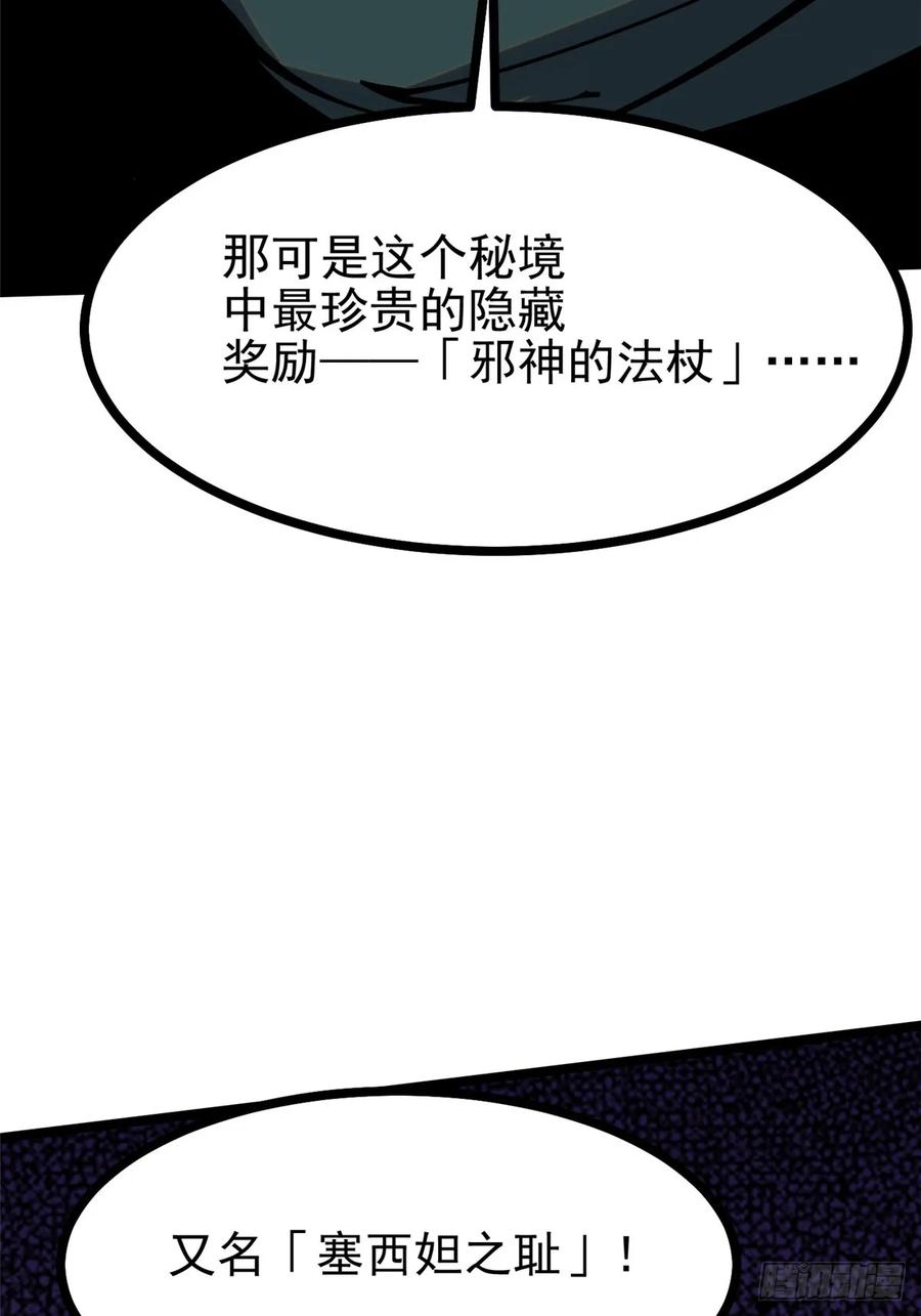 《我真不想学禁咒》第98话 第53页
