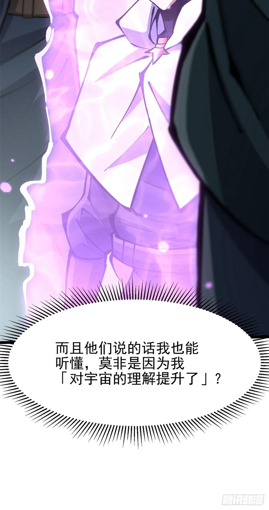 《我真不想学禁咒》第98话 第24页