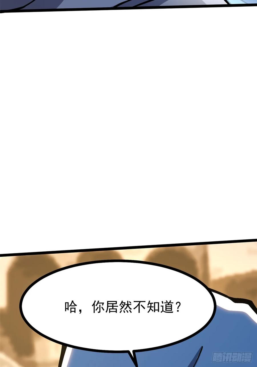 《我真不想学禁咒》第98话 第51页