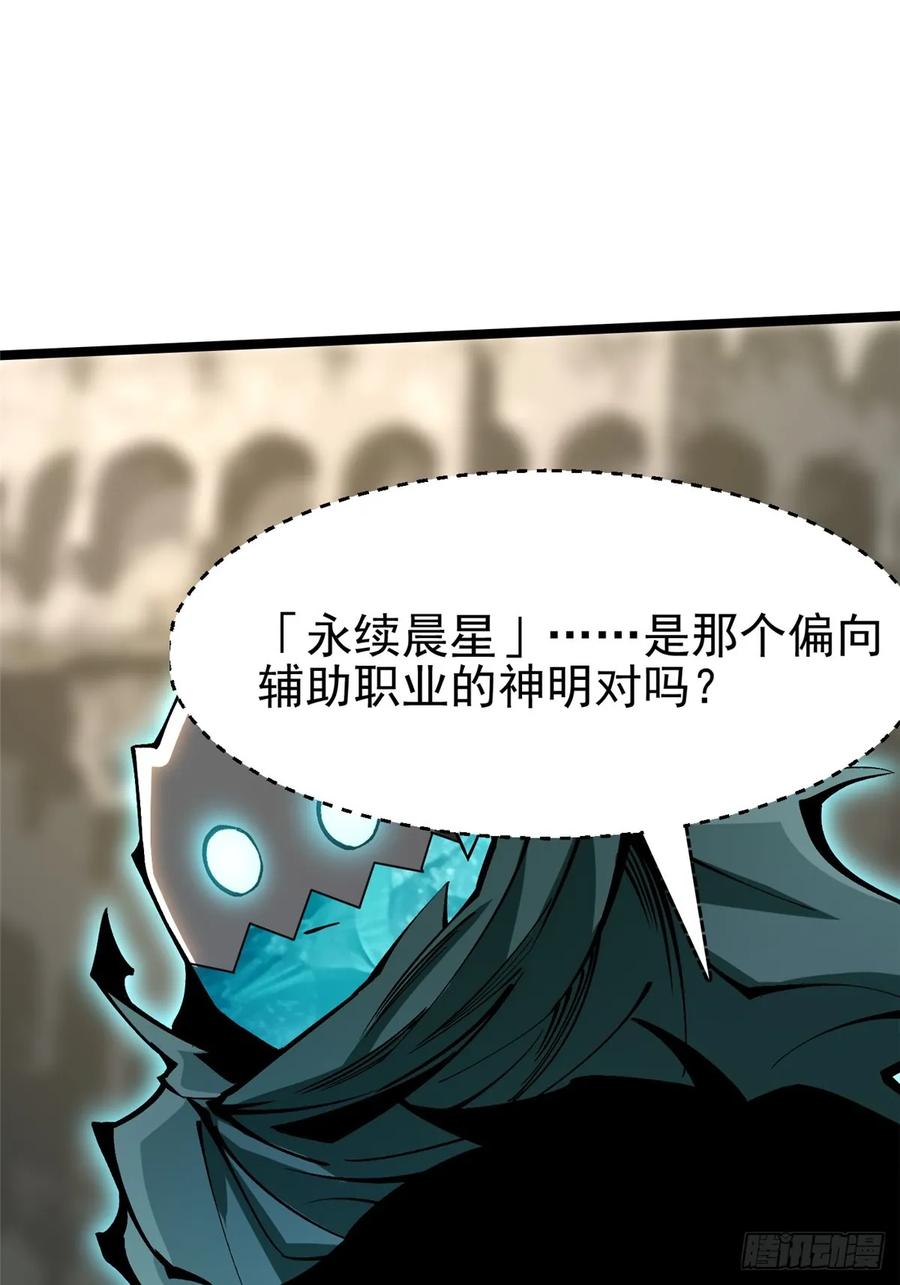 《我真不想学禁咒》第98话 第29页