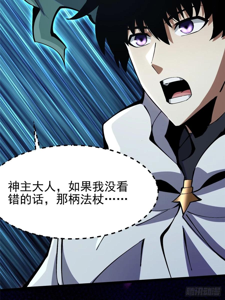 《我真不想学禁咒》第98话 第39页