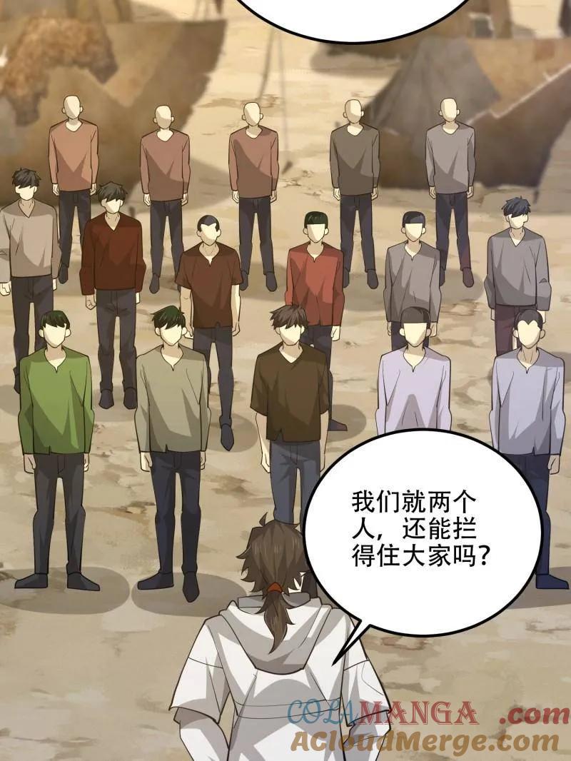 第一序列 第575话 574 聚众闹事 第121页