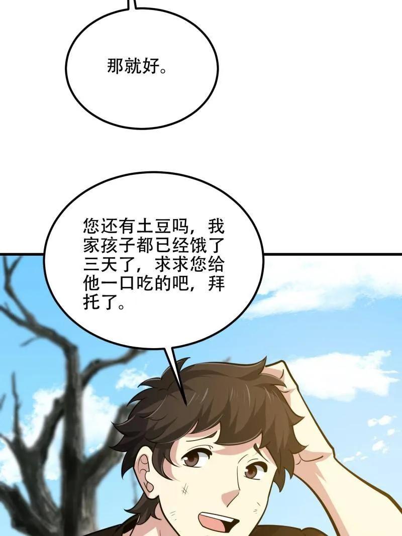 第一序列 第575话 574 聚众闹事 第103页