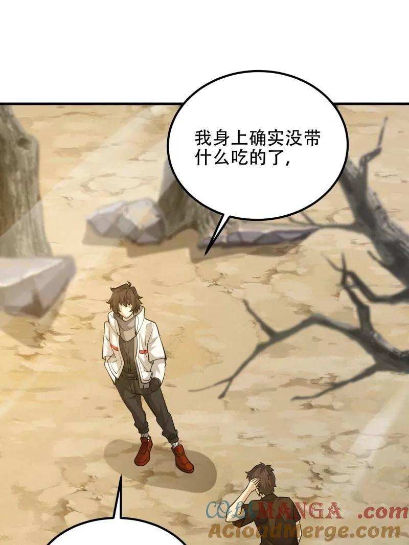 第一序列 第575话 574 聚众闹事 第105页