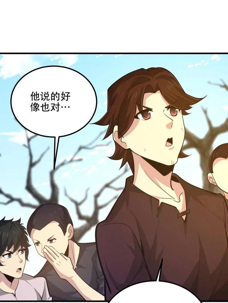 第一序列 第575话 574 聚众闹事 第123页