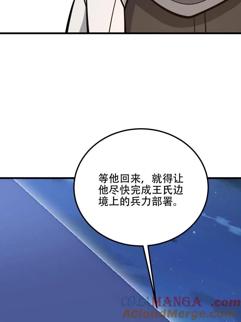 第一序列 第579话 578 西北的未来 第53页