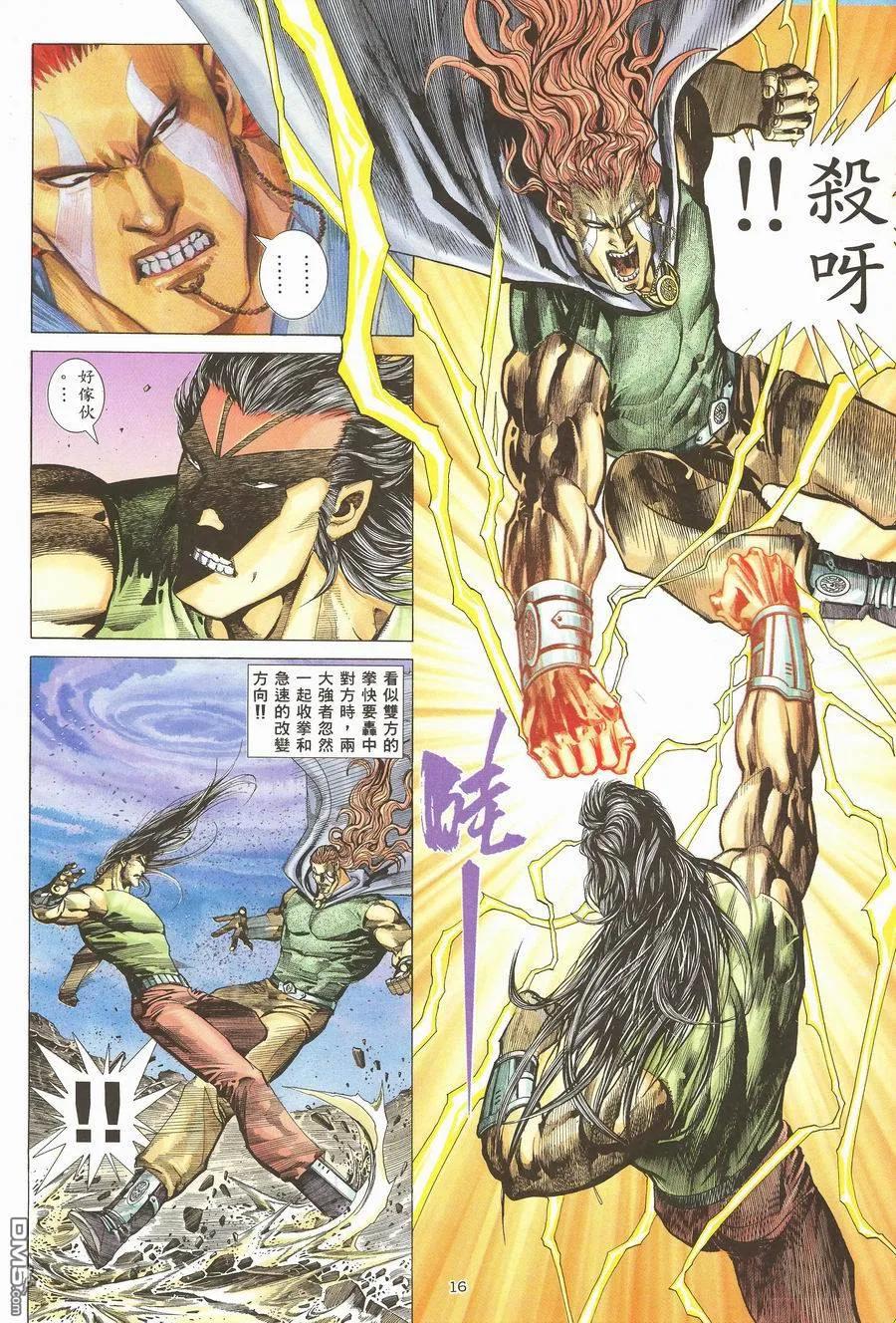 《武神》第118卷 第16页