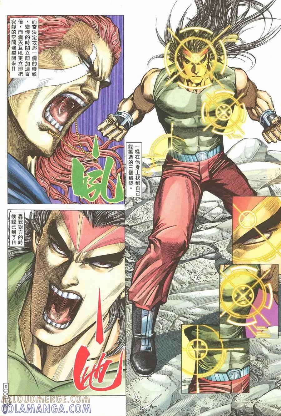 《武神》第118卷 第15页