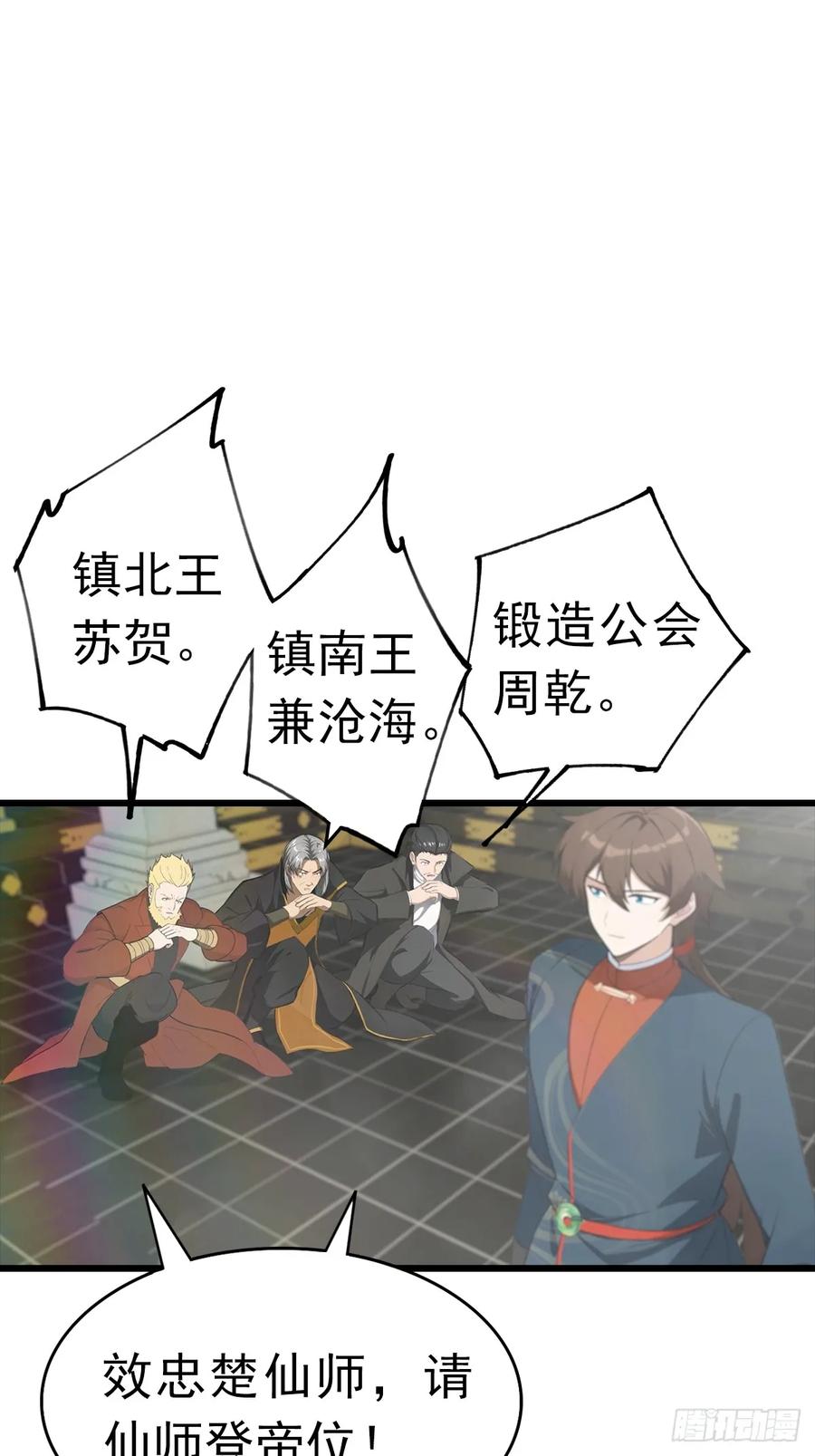 修仙归来在校园 第二季 - 第145话 单手虐秦帝 - 第18张图