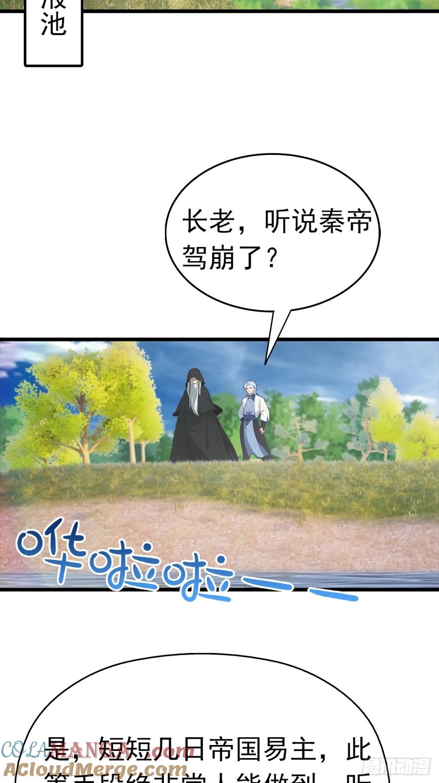 修仙归来在校园 第二季 - 第145话 单手虐秦帝 - 第25张图