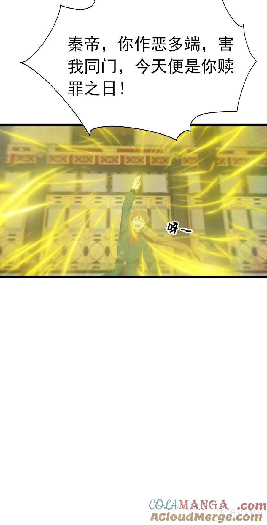 修仙归来在校园 第二季 - 第145话 单手虐秦帝 - 第13张图