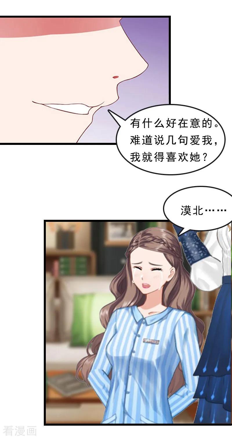 《邪魅酷少太霸道》第19话 交换人质 第4页