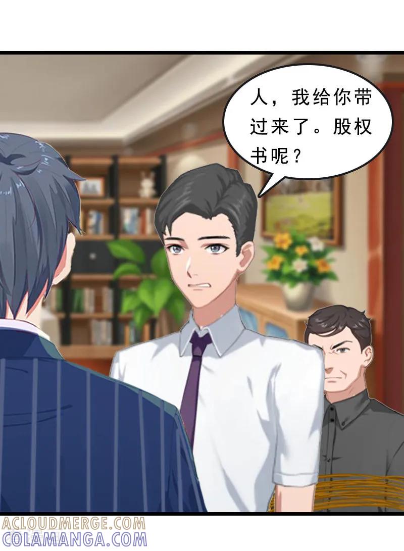 《邪魅酷少太霸道》第19话 交换人质 第13页