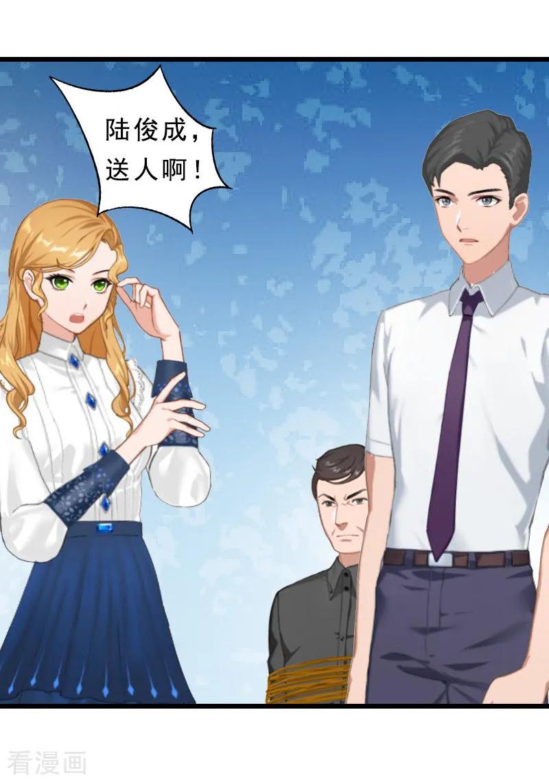 《邪魅酷少太霸道》第19话 交换人质 第10页
