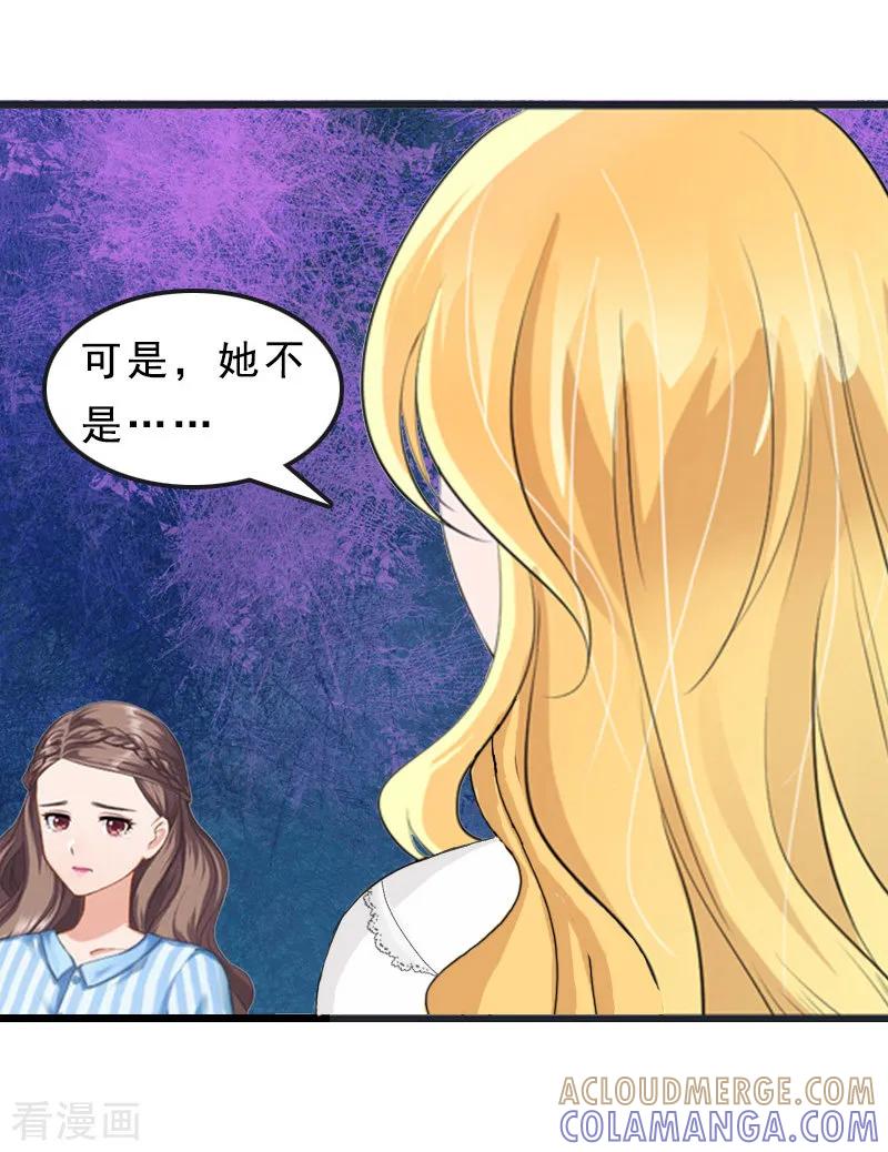 《邪魅酷少太霸道》第19话 交换人质 第5页