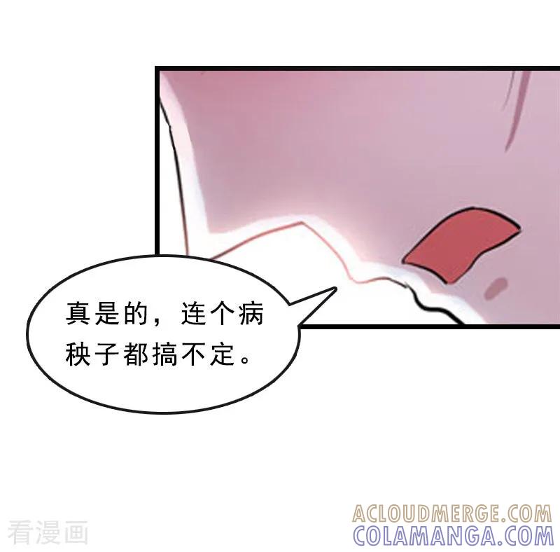 《邪魅酷少太霸道》第19话 交换人质 第29页