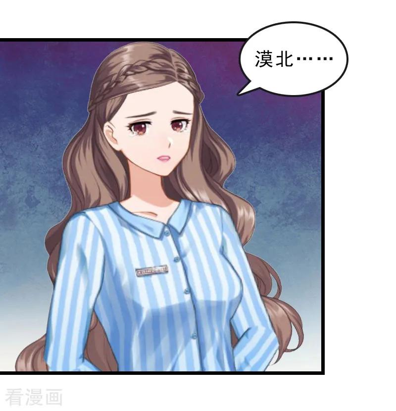 《邪魅酷少太霸道》第19话 交换人质 第30页